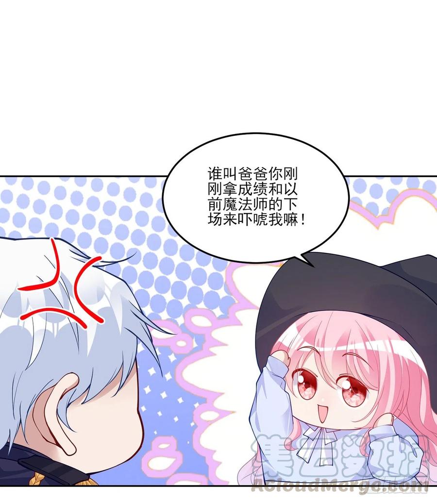 皇女的生存法則 - 115話 見習魔法師(1/2) - 6