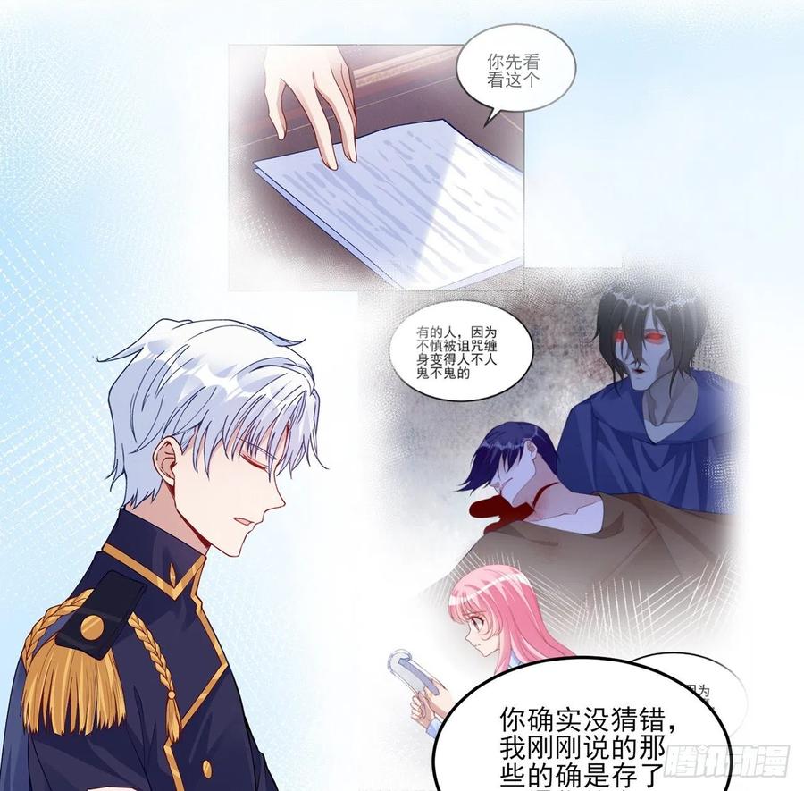 皇女的生存法則 - 115話 見習魔法師(1/2) - 8