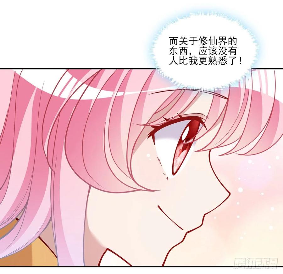 皇女的生存法則 - 117話 又一個天才少年(1/2) - 6