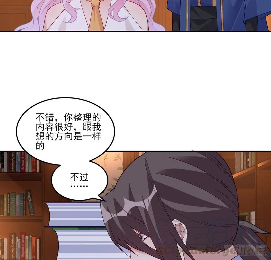 皇女的生存法則 - 117話 又一個天才少年(2/2) - 5