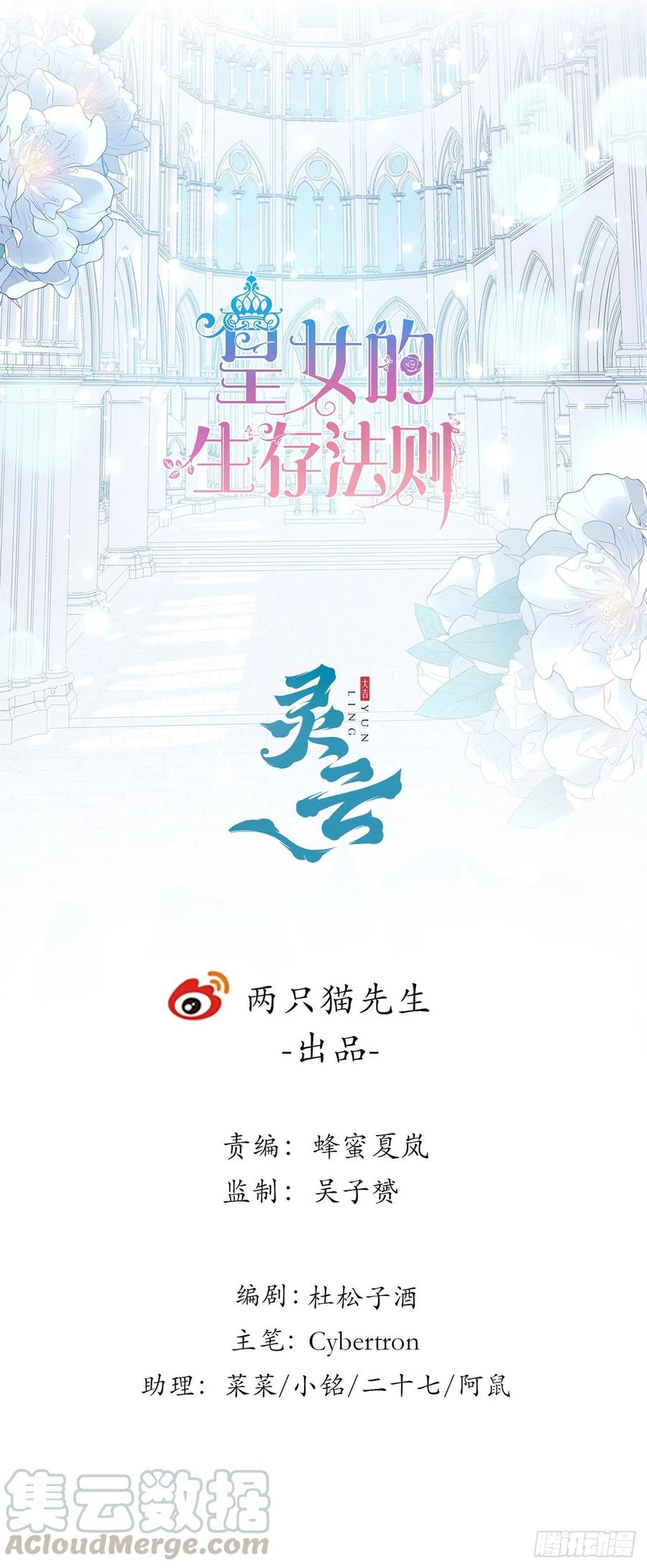 皇女的生存法則 - 121話 比起魔石你更重要(1/2) - 1