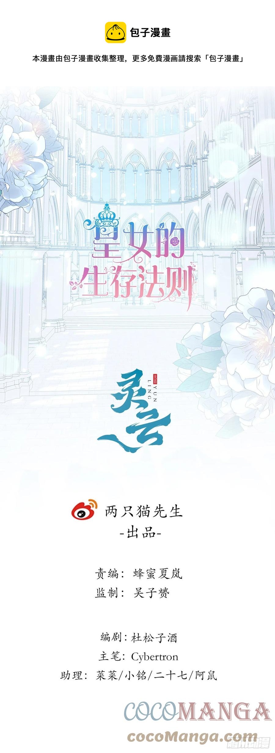 皇女的生存法則 - 125話 關於魔石淨化(1/2) - 1