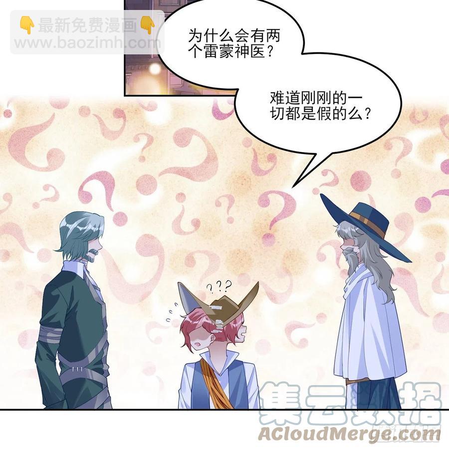 141话 两个&ldquo;雷蒙神医&rdquo;(1/2)-第142话