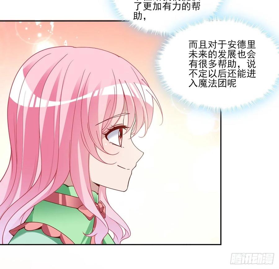 皇女的生存法則 - 145話 安德里你願意麼？(2/2) - 1