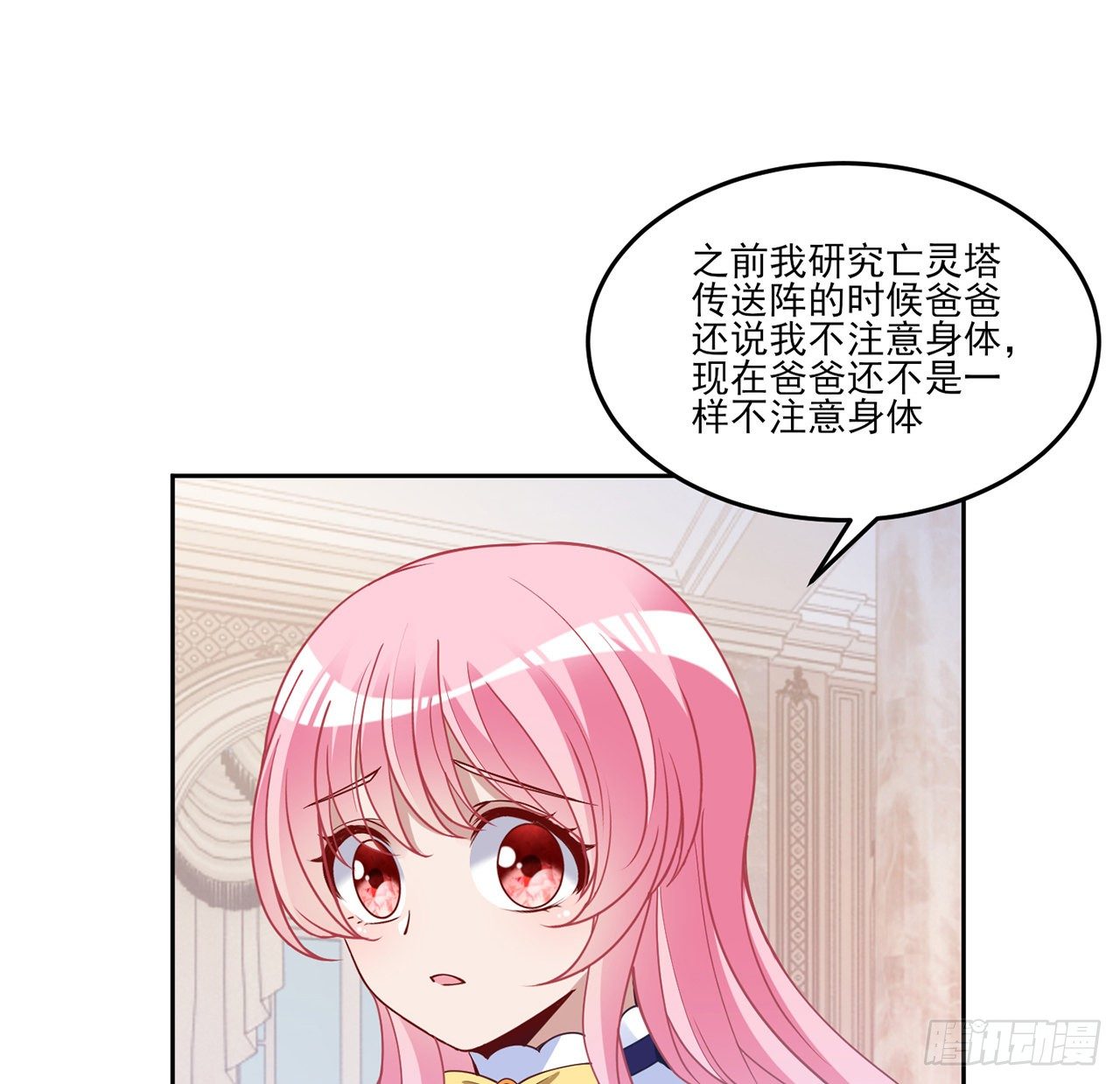 皇女的生存法則 - 157話 互相“套路”(1/2) - 2