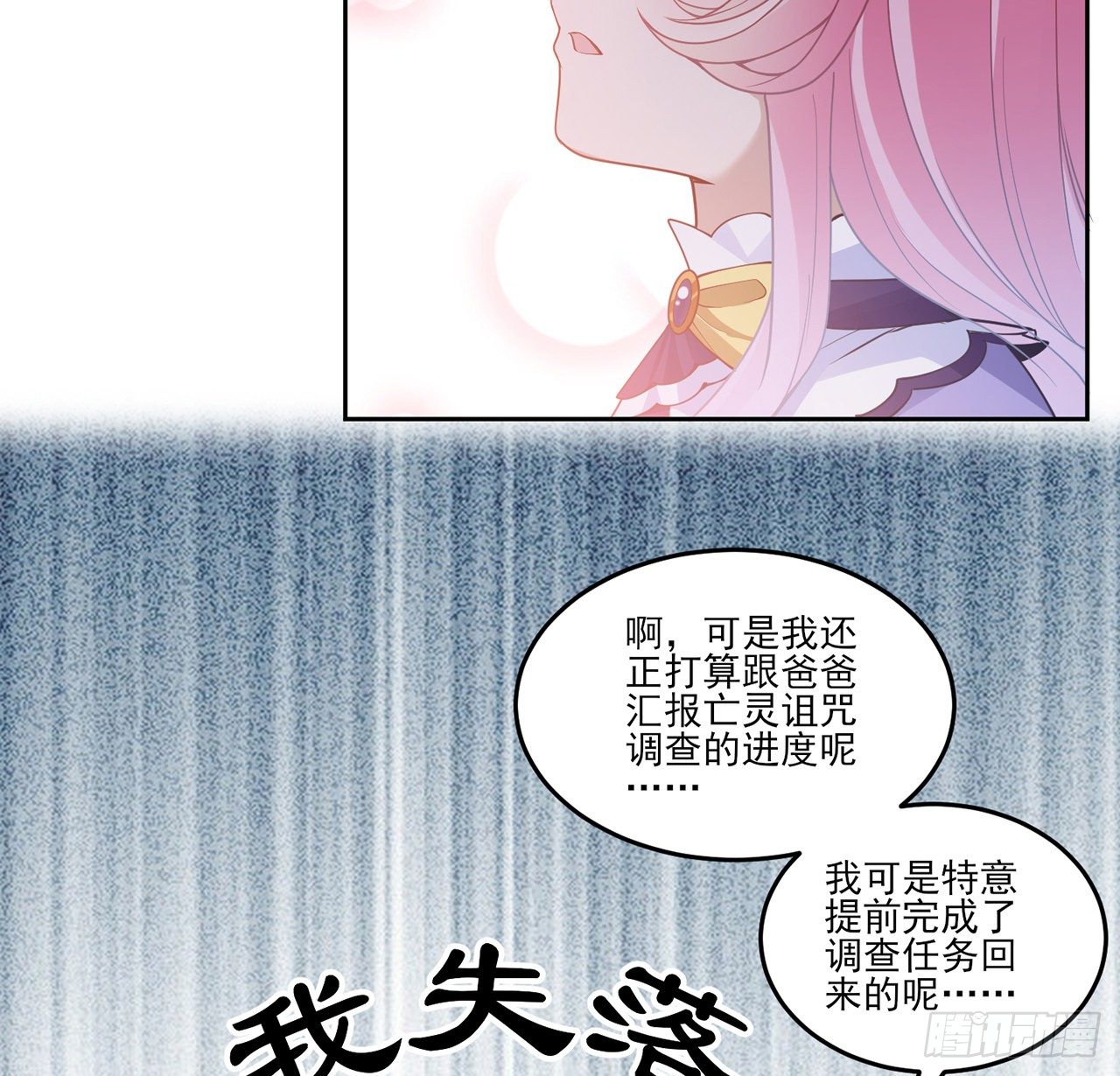 皇女的生存法则 - 157话 互相“套路”(1/2) - 8