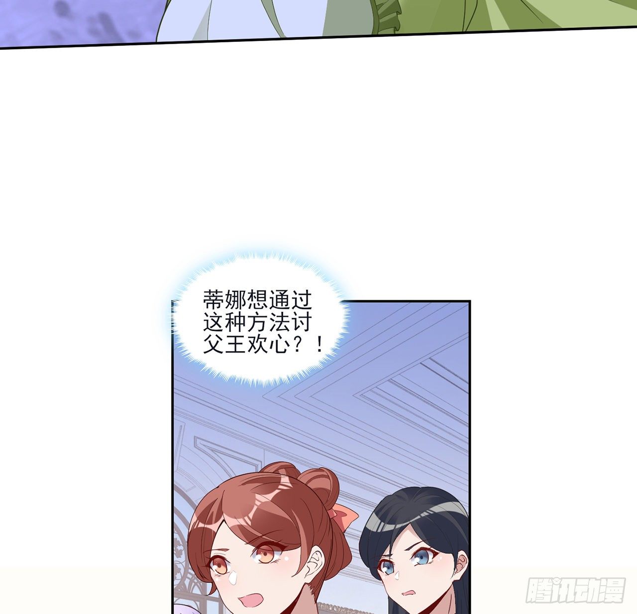 皇女的生存法則 - 159話 偷雞不成蝕把米(2/2) - 1