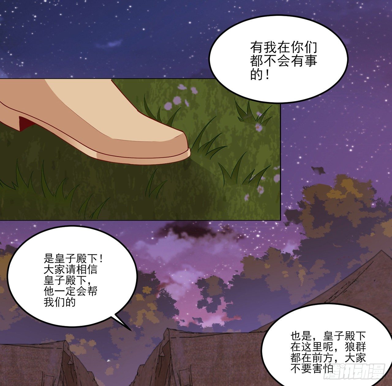 皇女的生存法則 - 167話 奧薩受傷(1/2) - 8