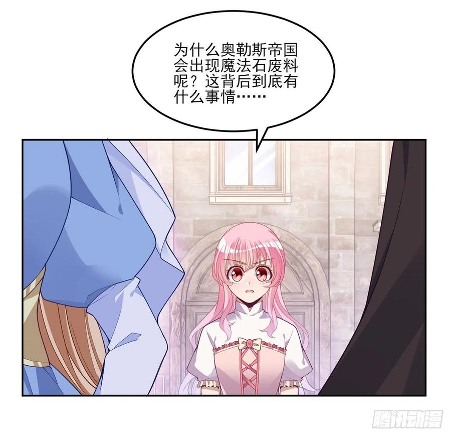 皇女的生存法則 - 169話 疑點重重(2/2) - 2