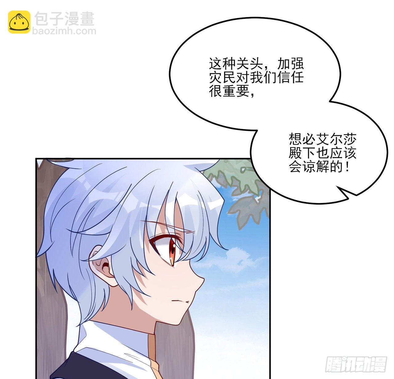 皇女的生存法則 - 174話 奧薩的爭論(1/2) - 8