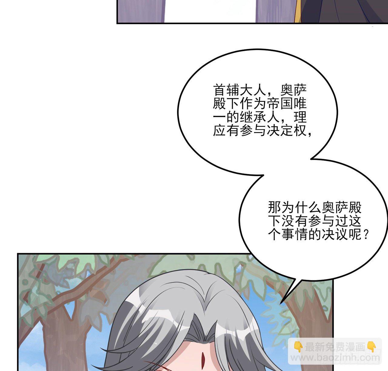 皇女的生存法則 - 174話 奧薩的爭論(2/2) - 4