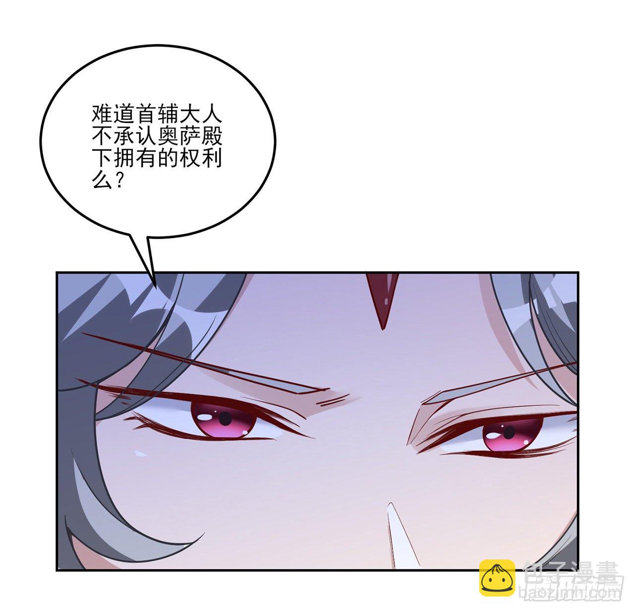 皇女的生存法則 - 174話 奧薩的爭論(2/2) - 1