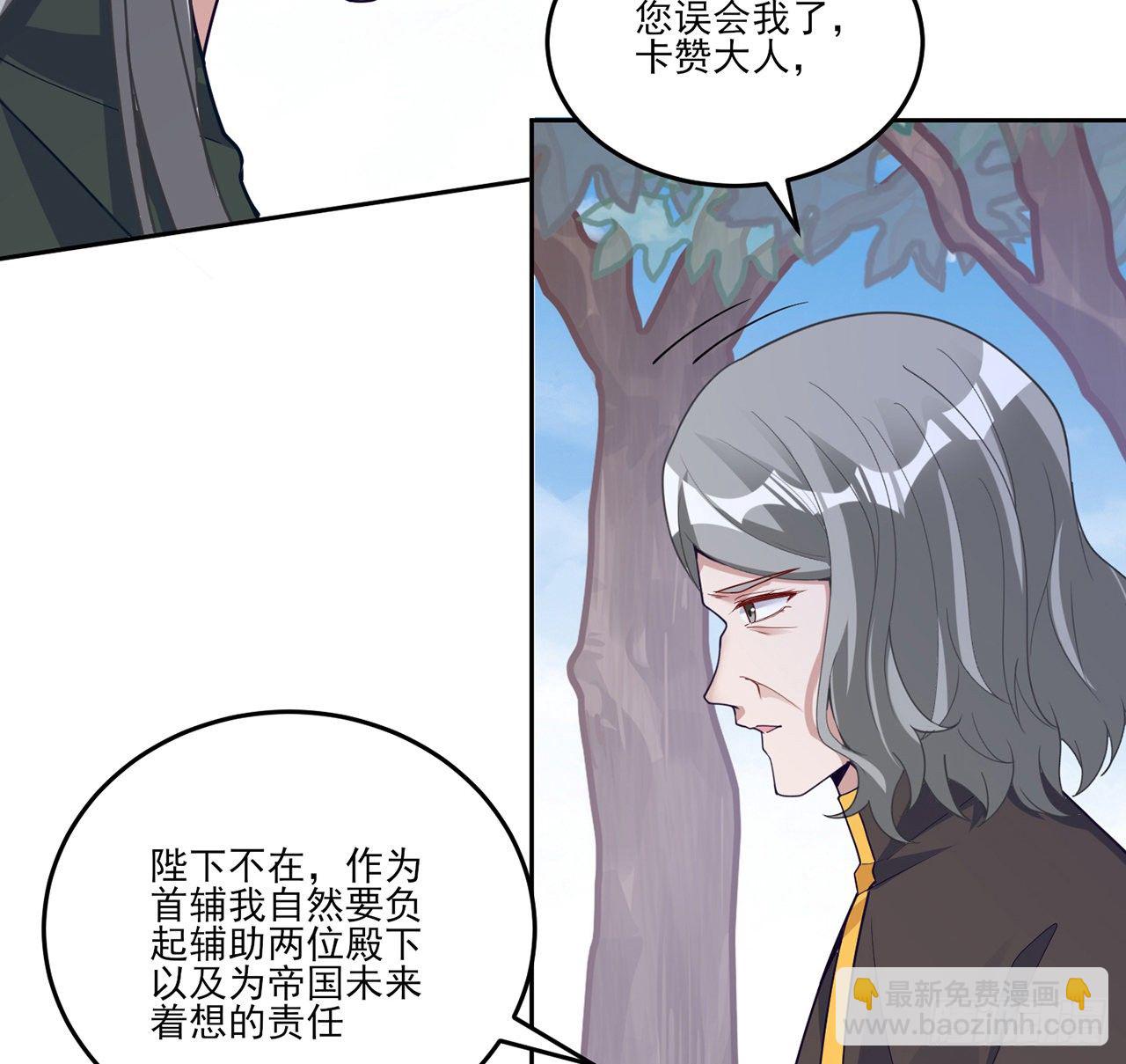 皇女的生存法則 - 174話 奧薩的爭論(2/2) - 2