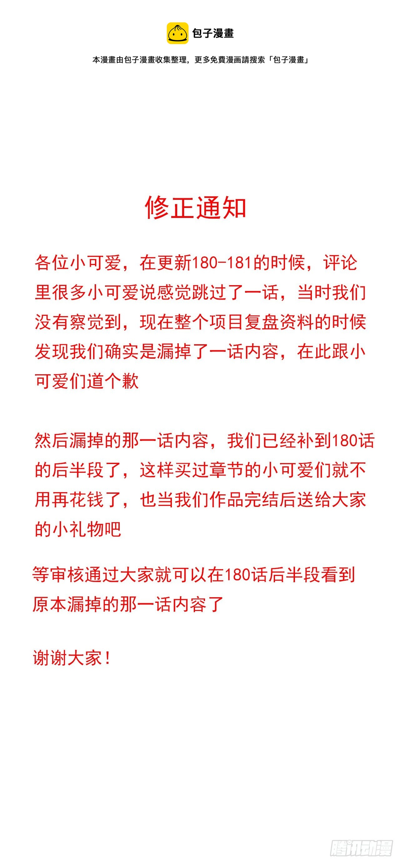 一个修正通知-第186话