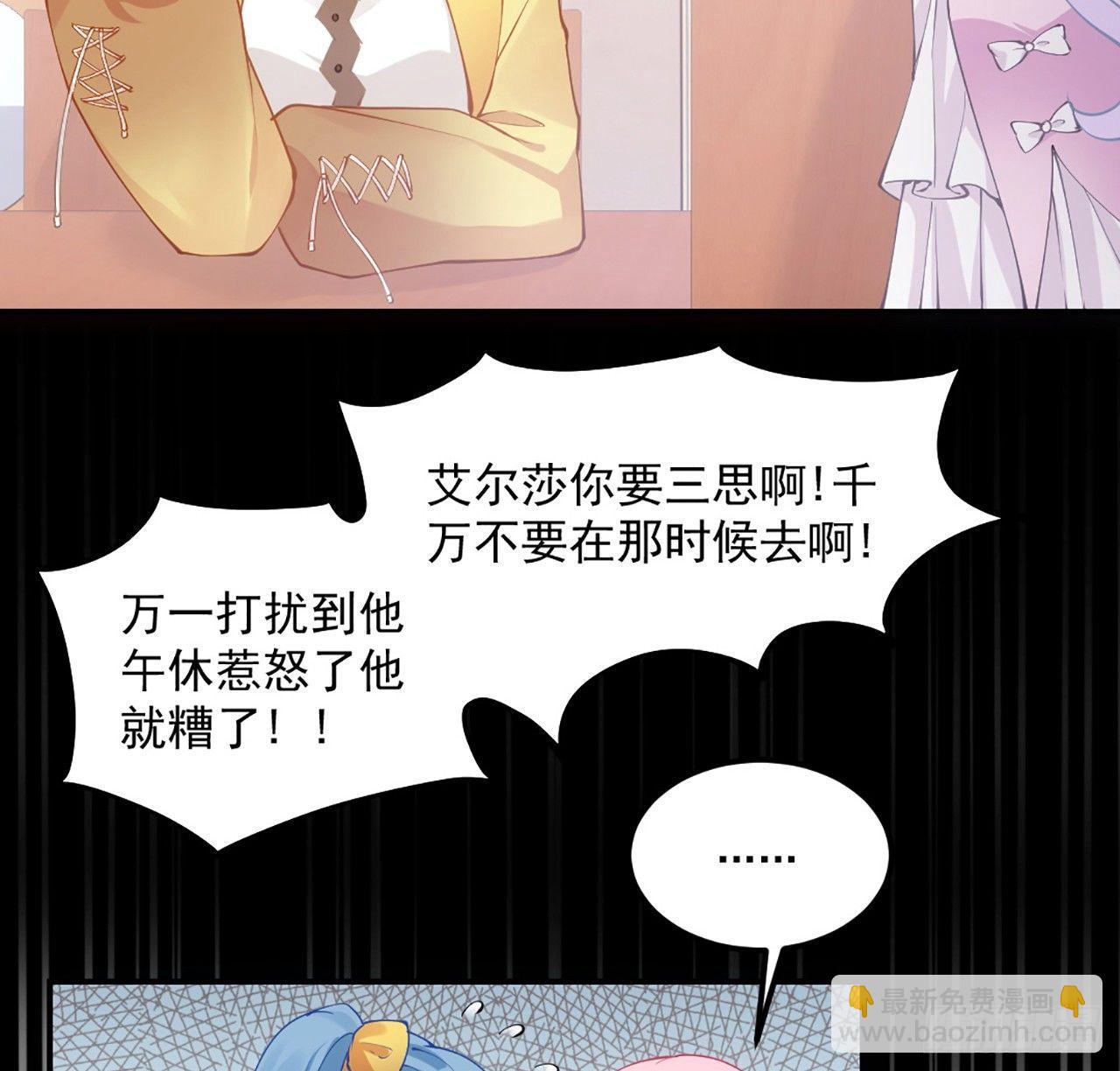 皇女的生存法則 - 19話 安仔，莎姐罩你呀(1/4) - 4