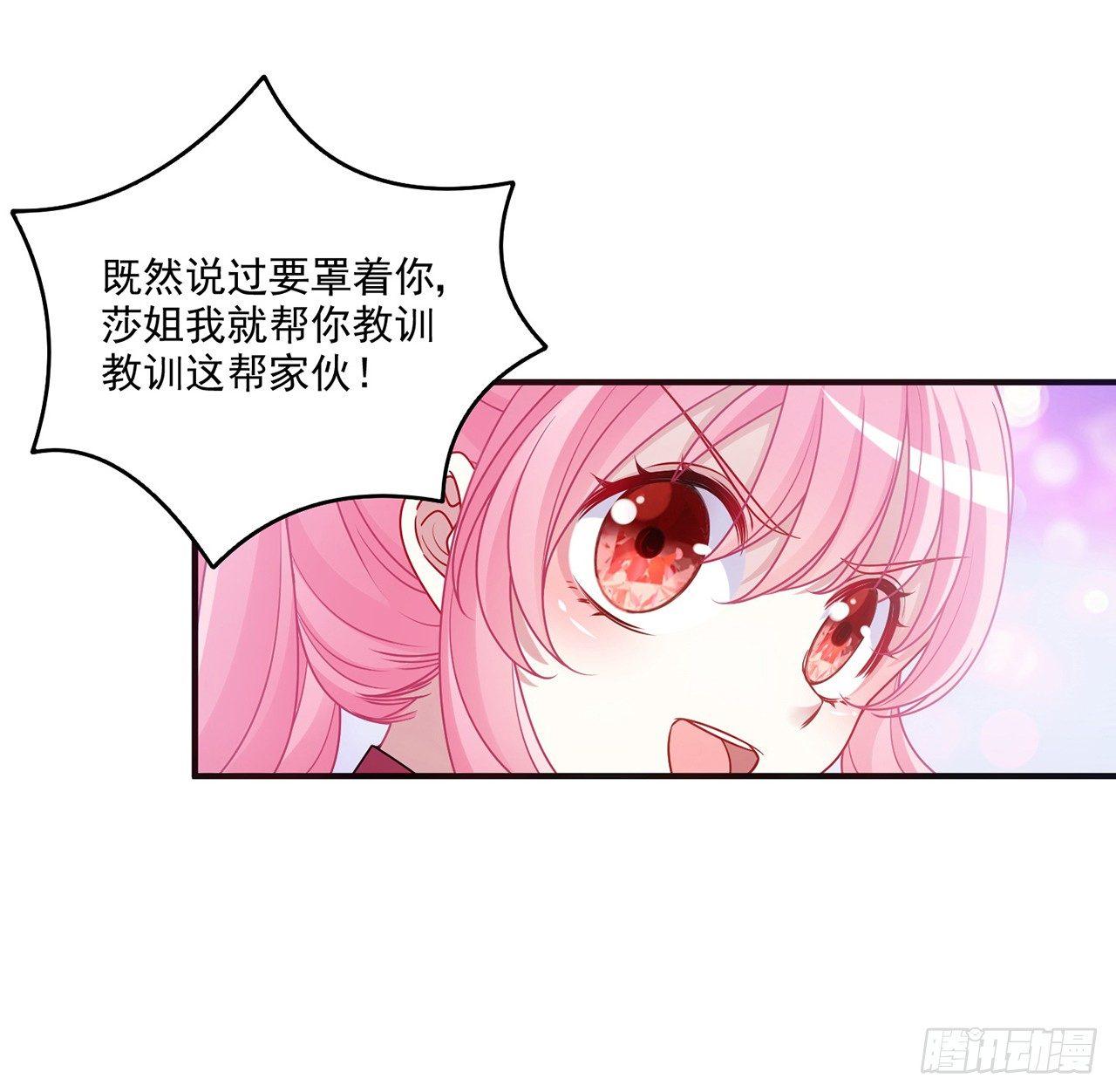 皇女的生存法則 - 19話 安仔，莎姐罩你呀(3/4) - 8