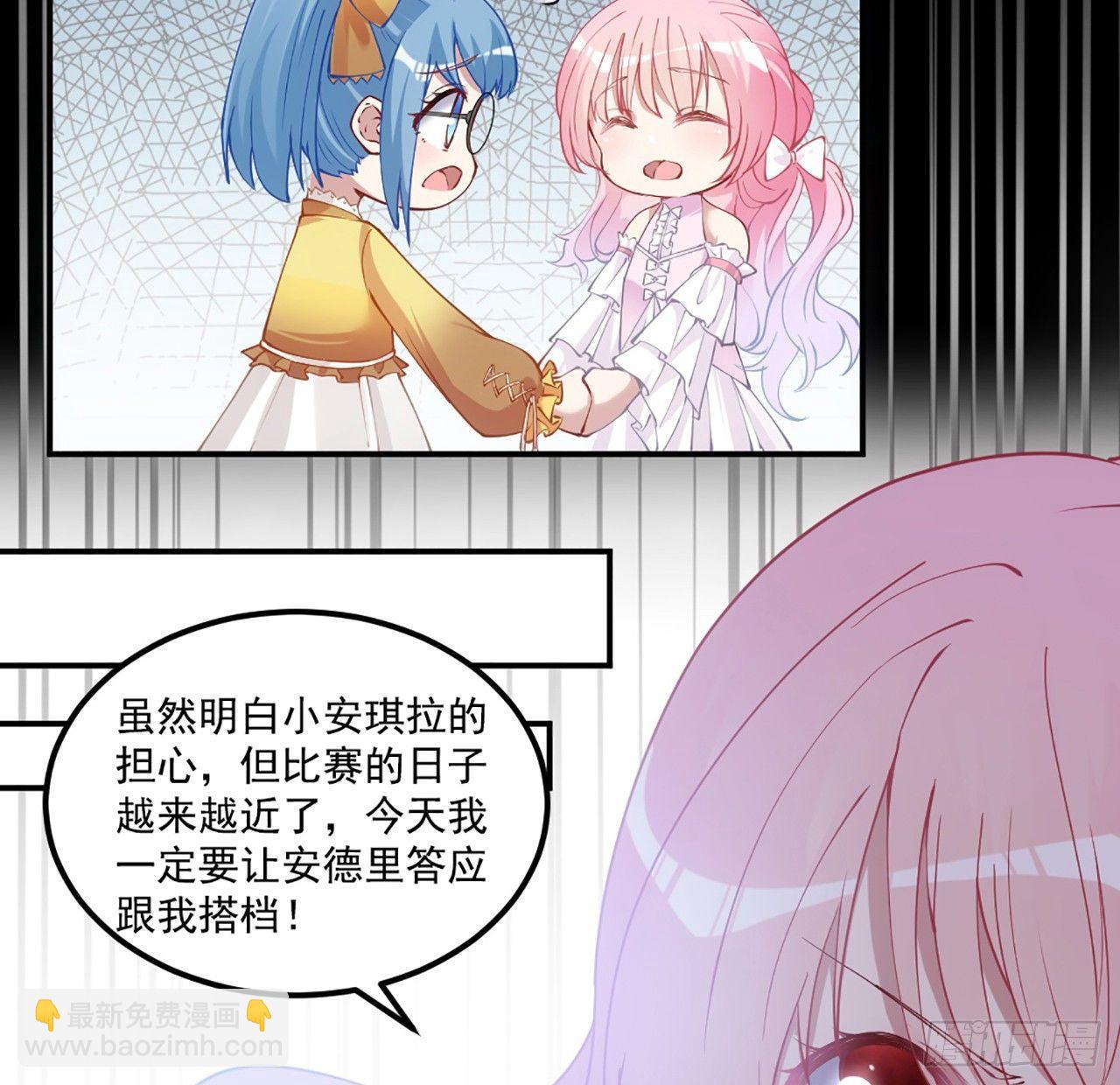 皇女的生存法則 - 19話 安仔，莎姐罩你呀(1/4) - 5