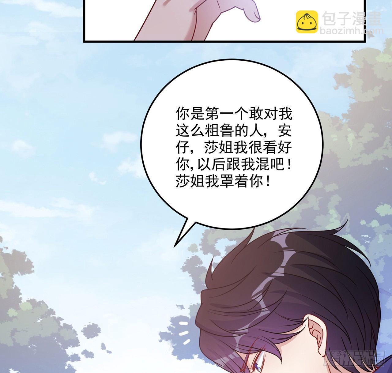 19话 安仔，莎姐罩你呀(1/4)-第20话