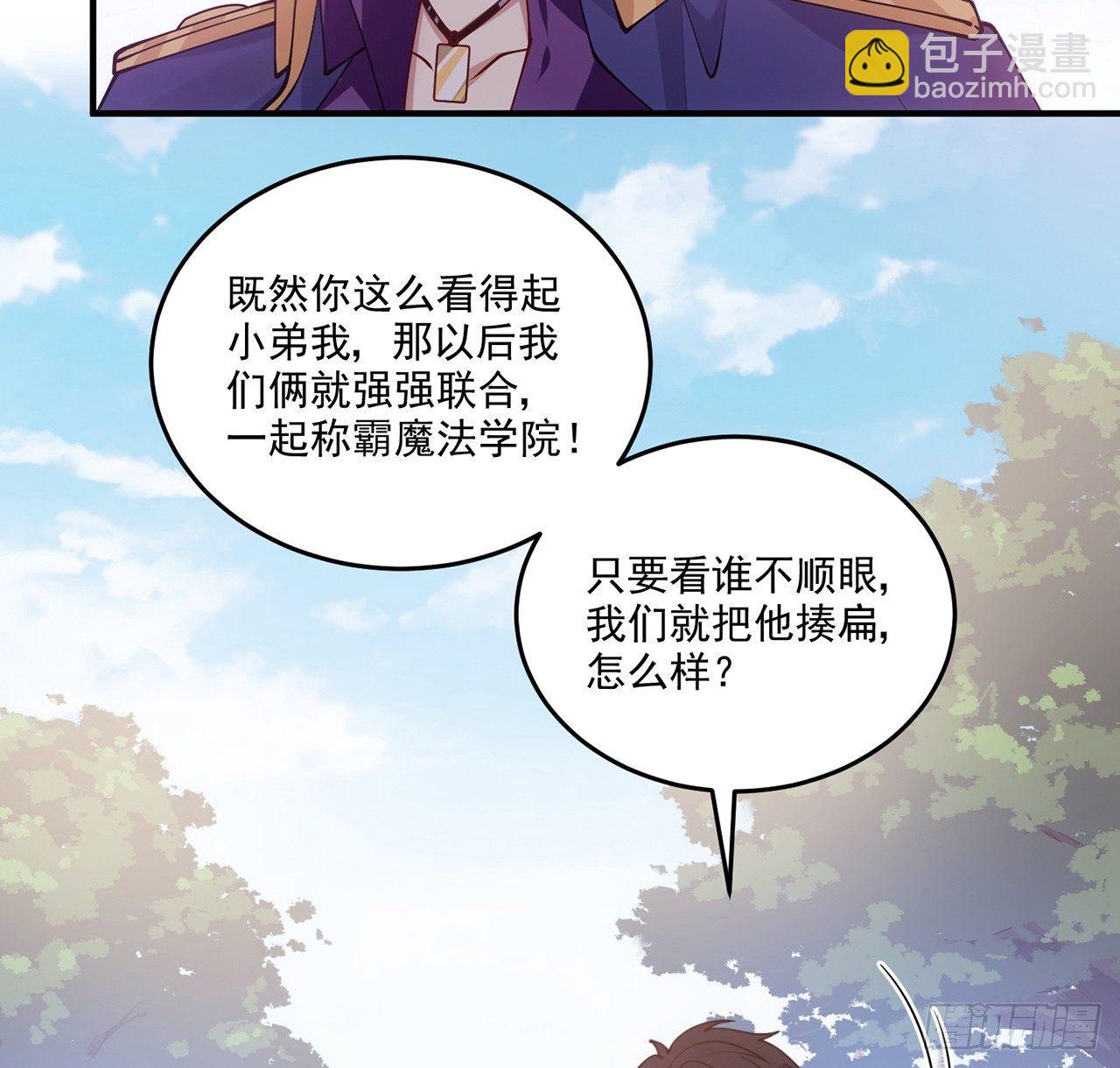 皇女的生存法則 - 19話 安仔，莎姐罩你呀(2/4) - 5