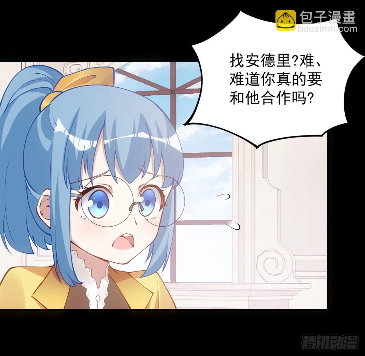 皇女的生存法則 - 19話 安仔，莎姐罩你呀(1/4) - 1