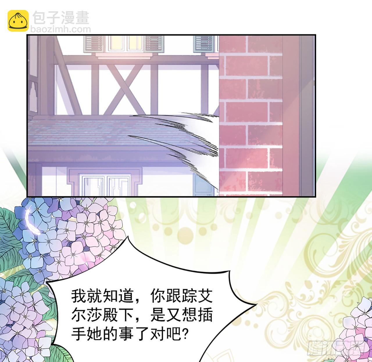 皇女的生存法則 - 23話 安德里竟然.....(1/3) - 1