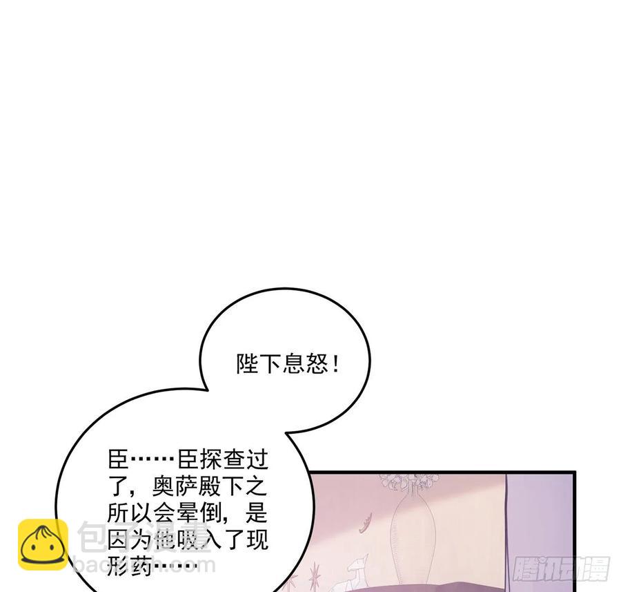 皇女的生存法則 - 29話 爸爸的另一面(1/5) - 4