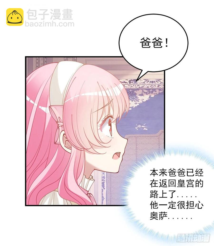 皇女的生存法則 - 29話 爸爸的另一面(1/5) - 1