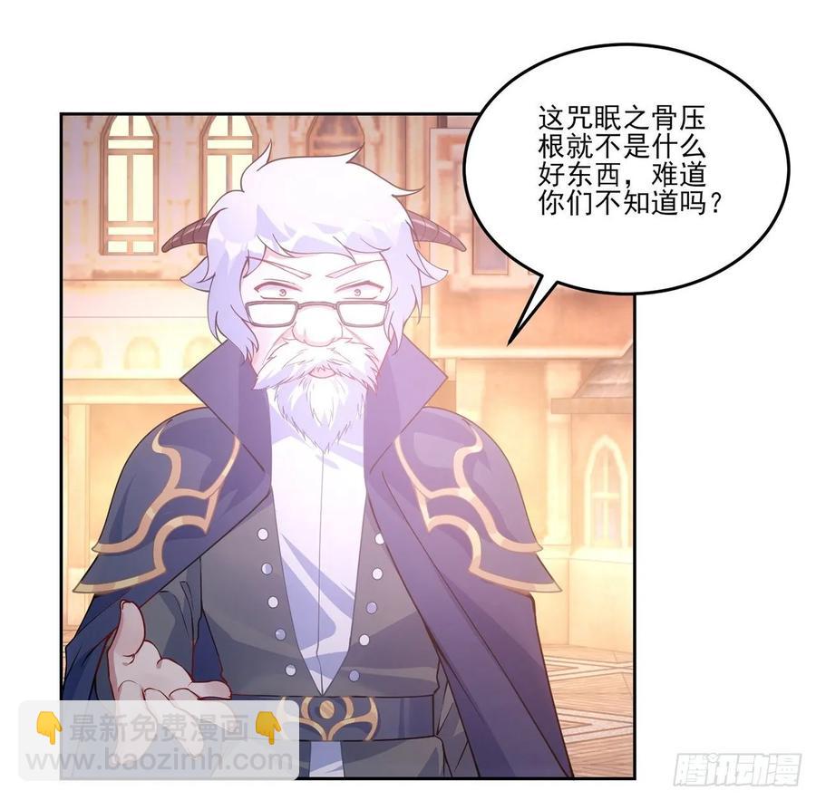 35话 咒眠之骨的秘密(1/4)-第36话