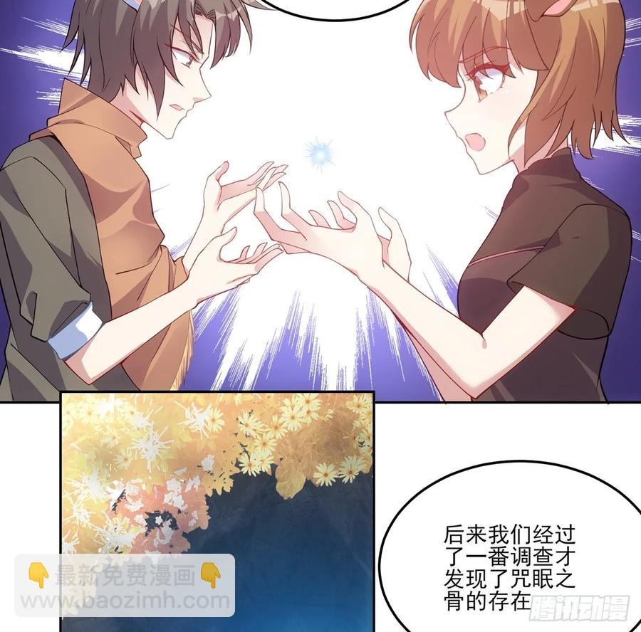 35话 咒眠之骨的秘密(1/4)-第36话