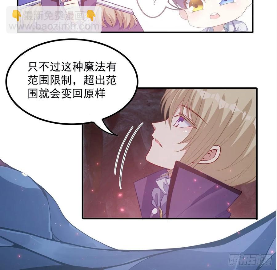 皇女的生存法則 - 37話 奇怪的感情增加了(2/4) - 3