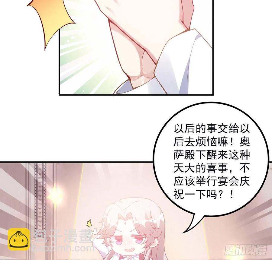 皇女的生存法則 - 41話 化裝舞會(1/4) - 8