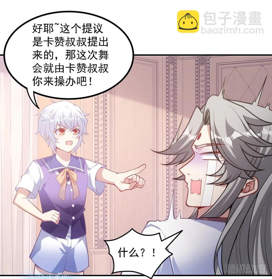 皇女的生存法則 - 41話 化裝舞會(1/4) - 4