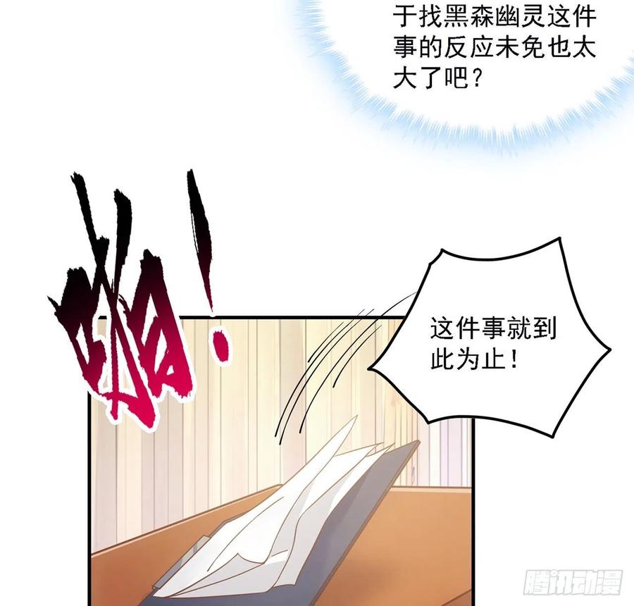 皇女的生存法則 - 43話 黑森幽靈是誰？(2/4) - 3