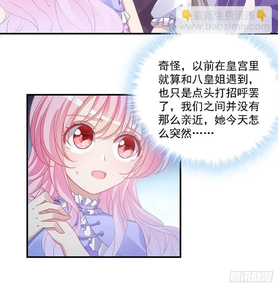 皇女的生存法則 - 45話 可疑的八皇姐(1/2) - 4