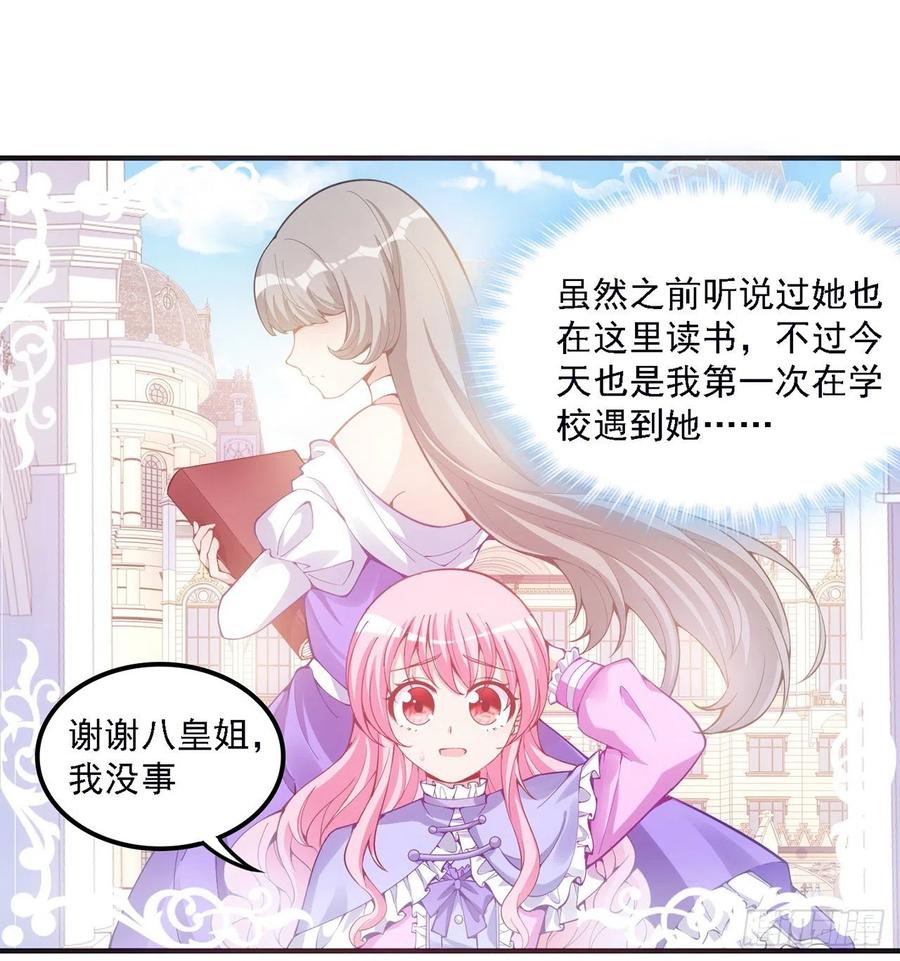 45话 可疑的八皇姐(1/2)-第46话