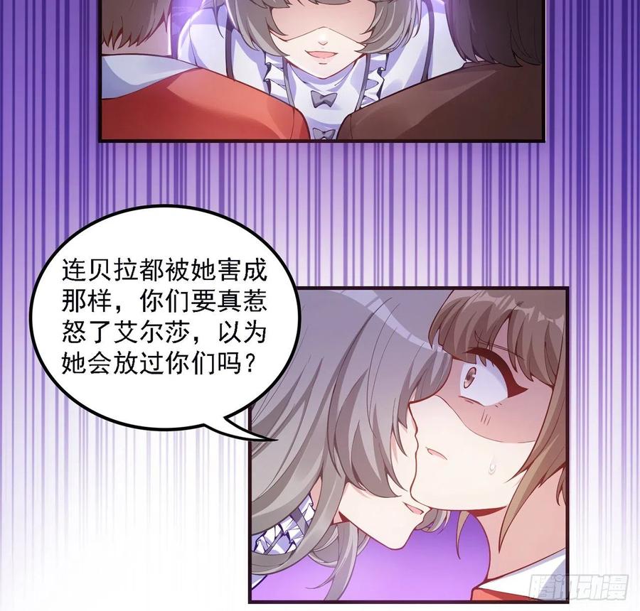 皇女的生存法則 - 45話 可疑的八皇姐(1/2) - 4