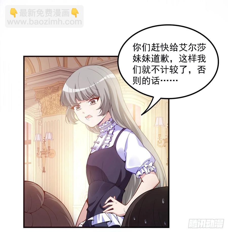 皇女的生存法則 - 45話 可疑的八皇姐(1/2) - 5