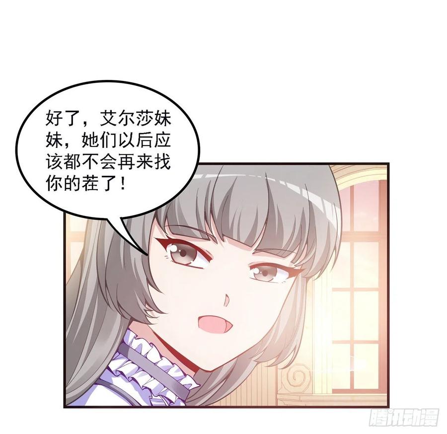 皇女的生存法則 - 45話 可疑的八皇姐(1/2) - 1