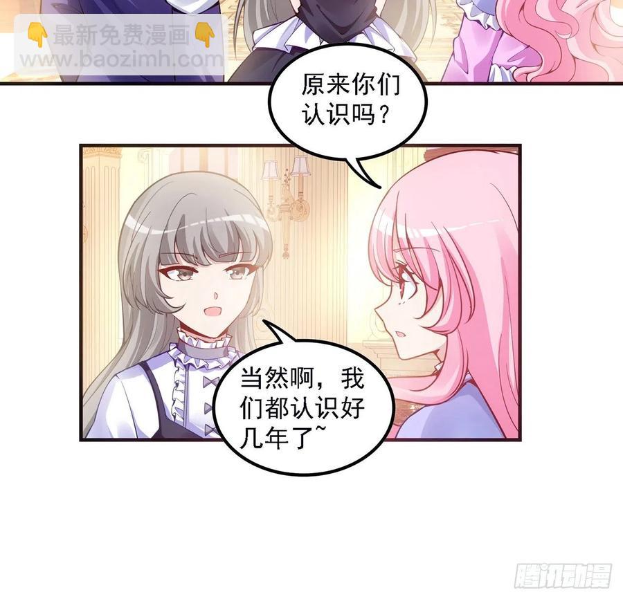 皇女的生存法則 - 45話 可疑的八皇姐(2/2) - 2