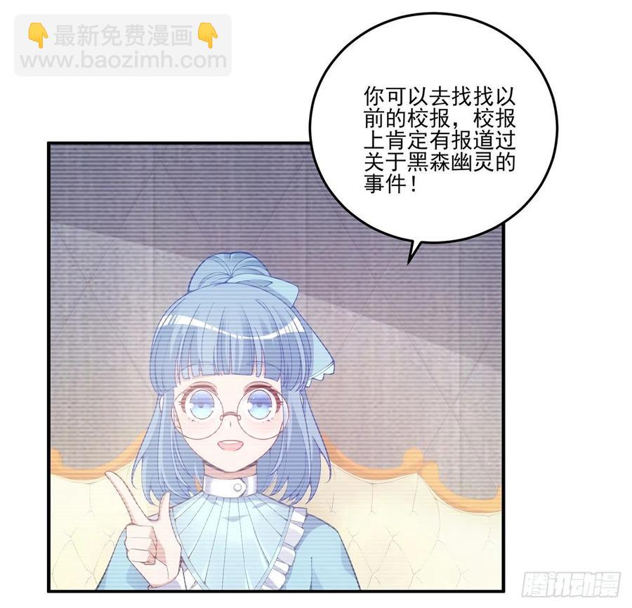 皇女的生存法則 - 47話 安德里的頭條(1/2) - 6