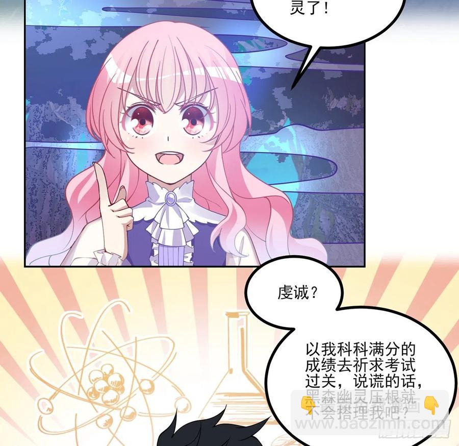 皇女的生存法則 - 51話 學霸的憂傷(1/2) - 4