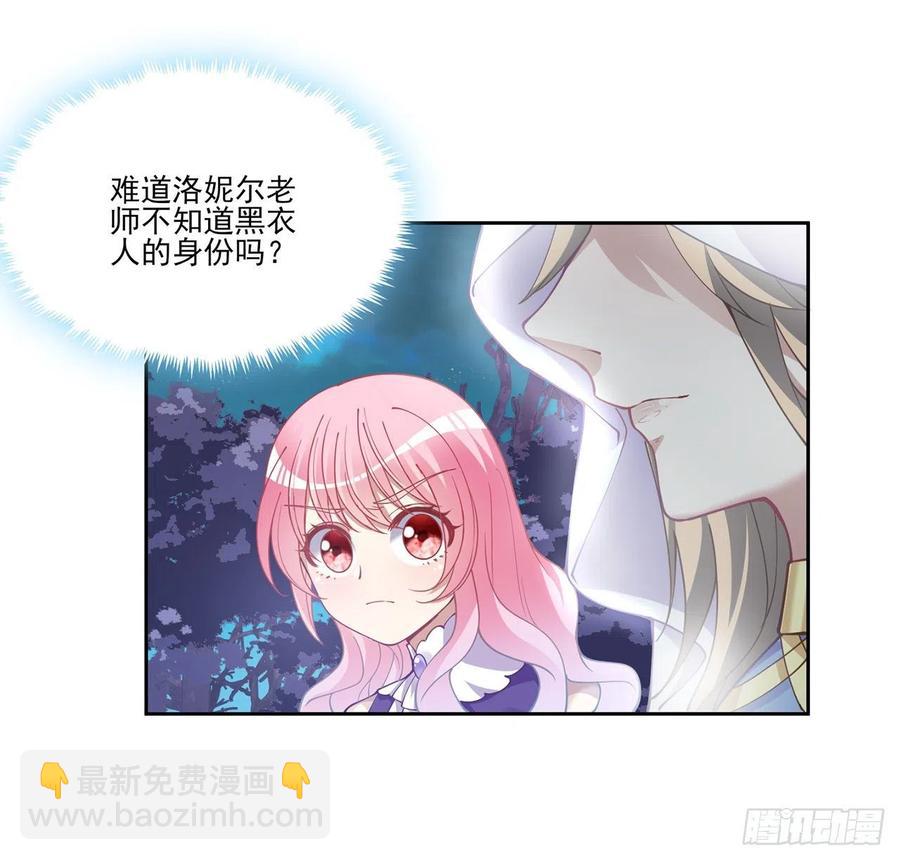 皇女的生存法則 - 55話 靈魂切割術(1/3) - 5