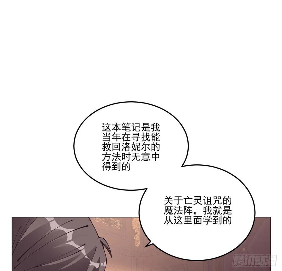 皇女的生存法則 - 59話 獲得亡靈筆記(1/2) - 4