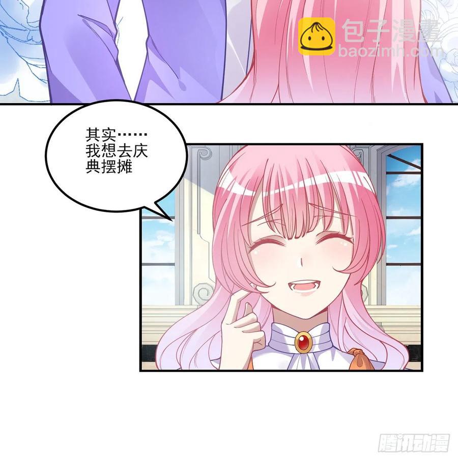 皇女的生存法則 - 61話 只希望你平安(1/2) - 8