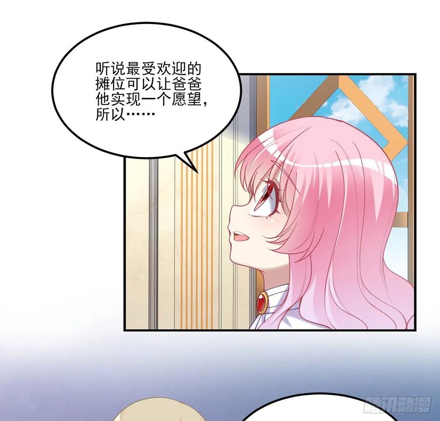 皇女的生存法則 - 61話 只希望你平安(2/2) - 4