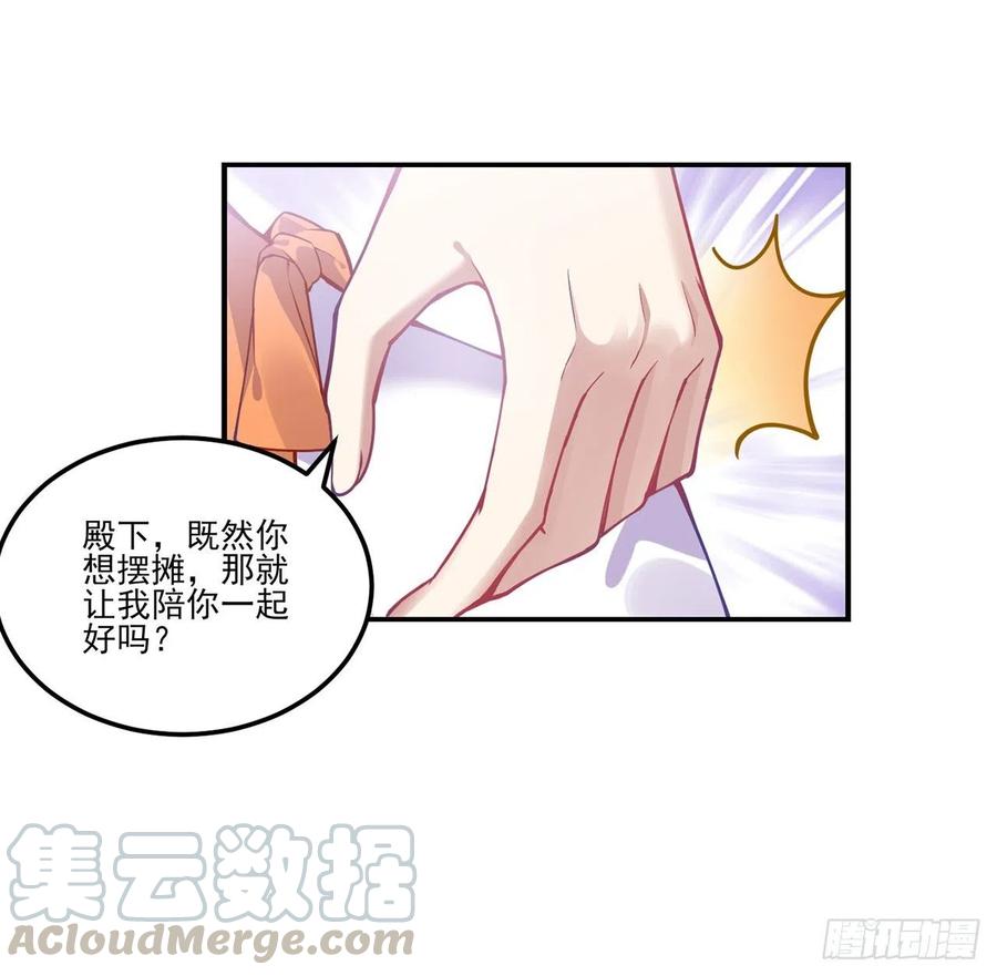 皇女的生存法则 - 61话 只希望你平安(2/2) - 1