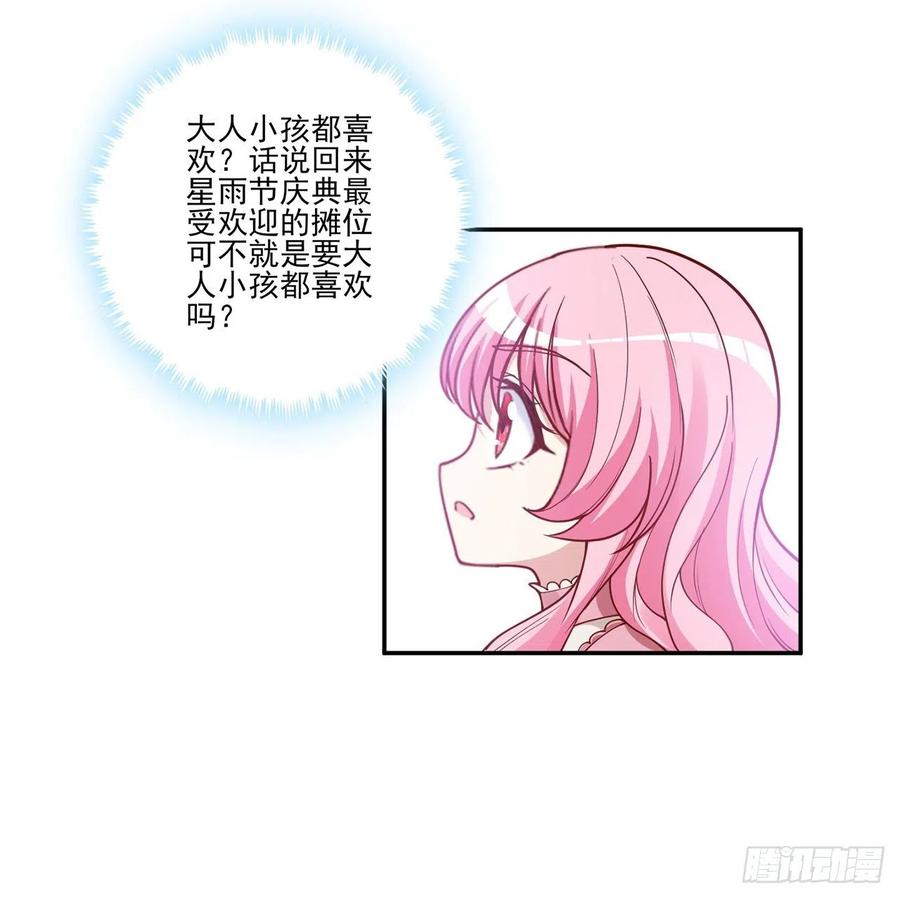 皇女的生存法則 - 63話 弟弟那些奇怪的“玩具”(1/2) - 7