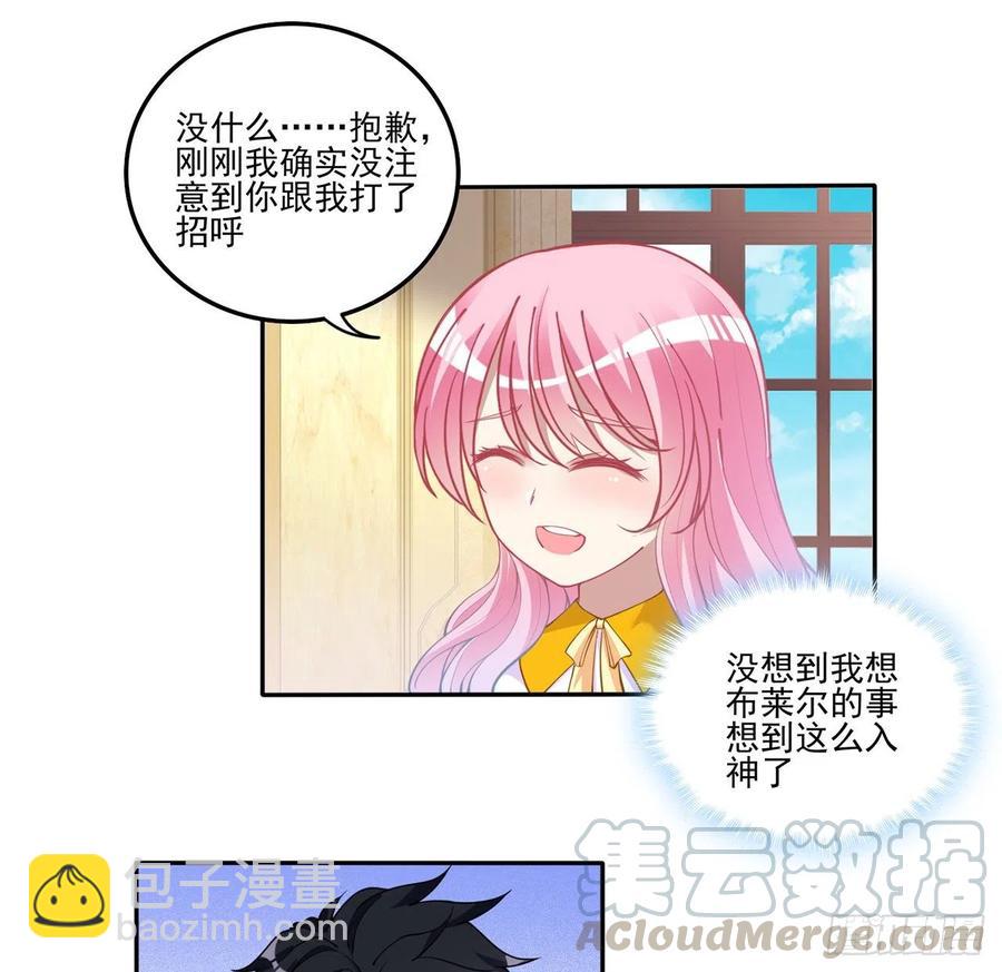 皇女的生存法則 - 71話 似曾相識的感覺(1/2) - 5