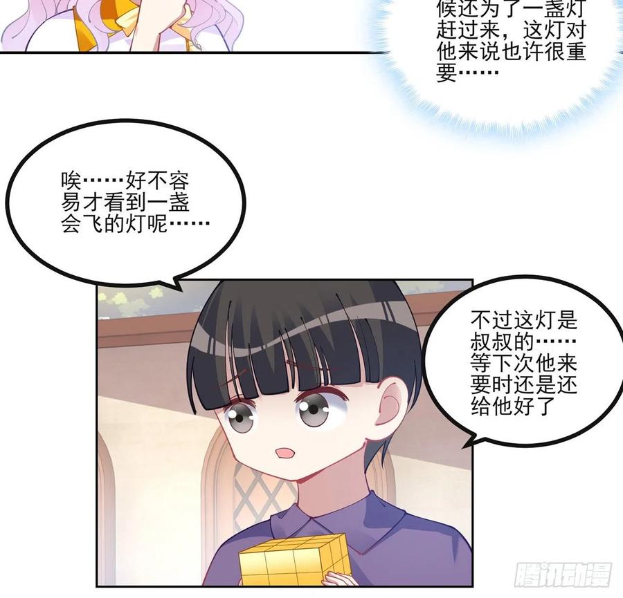 皇女的生存法則 - 73話 天燈爭寵大賽(1/2) - 5