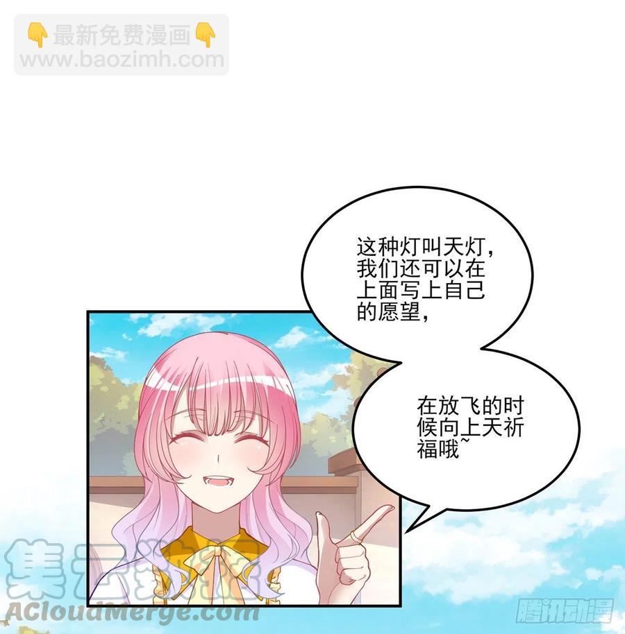 皇女的生存法則 - 73話 天燈爭寵大賽(1/2) - 4